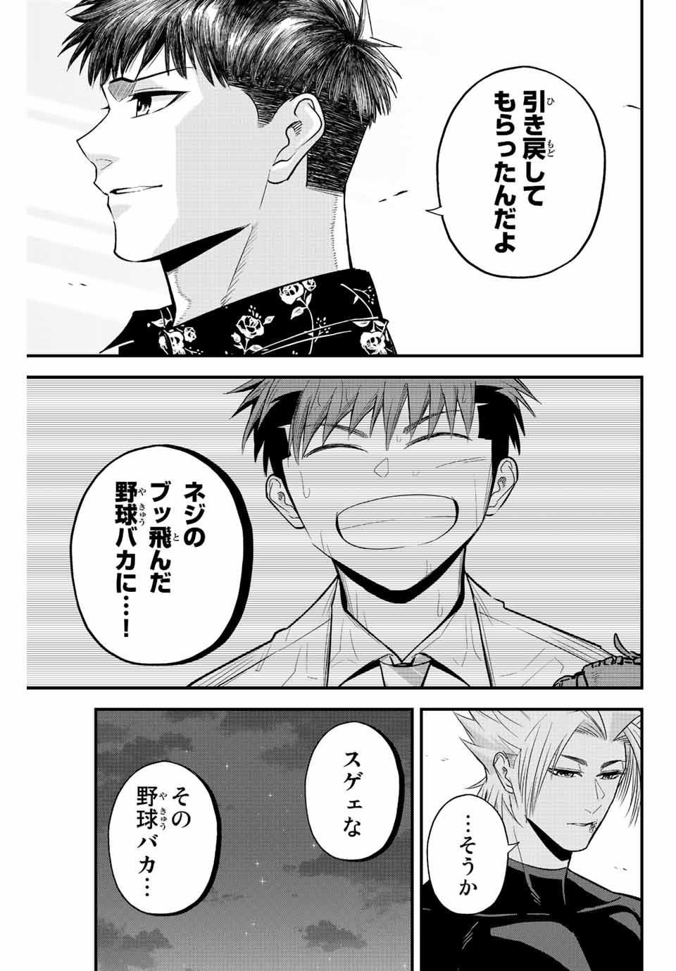 Read IRREGULARS Chapter 59 [High Quality / Full] - Page 15 - nicomanga.com