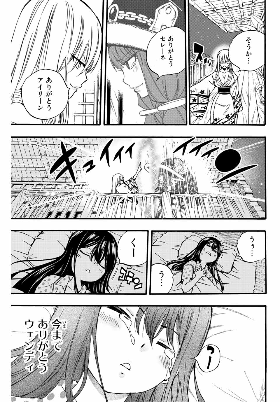 FAIRY TAIL: 100 YEARS QUEST - RAW Chapter 121 page 15 - nihonkuni.com