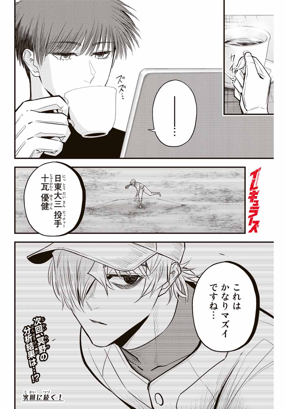 Read IRREGULARS Chapter 59 [High Quality / Full] - Page 16 - nicomanga.com