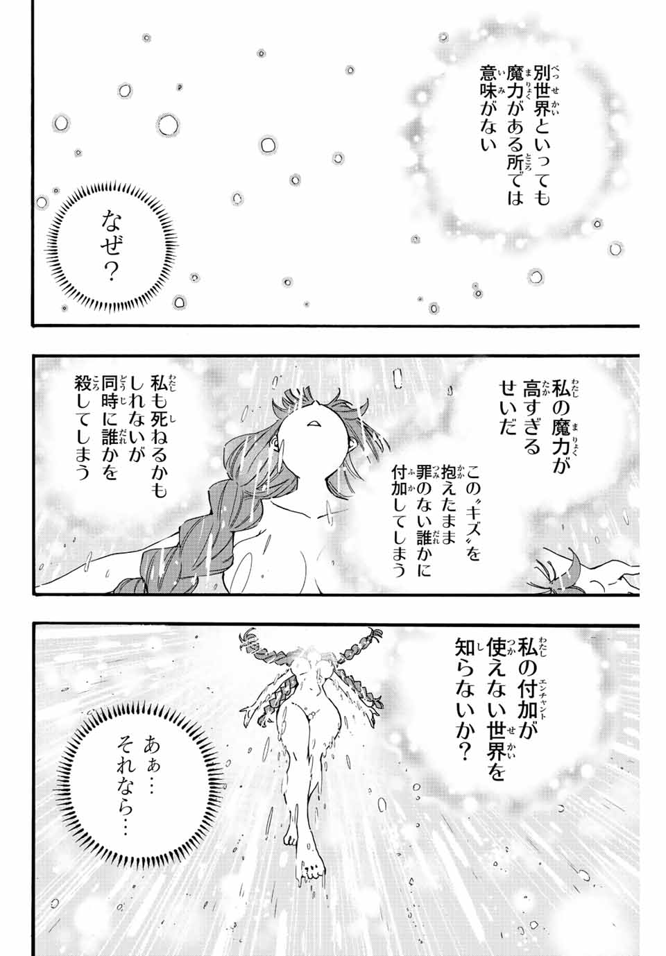 FAIRY TAIL: 100 YEARS QUEST - RAW Chapter 121 page 16 - nihonkuni.com
