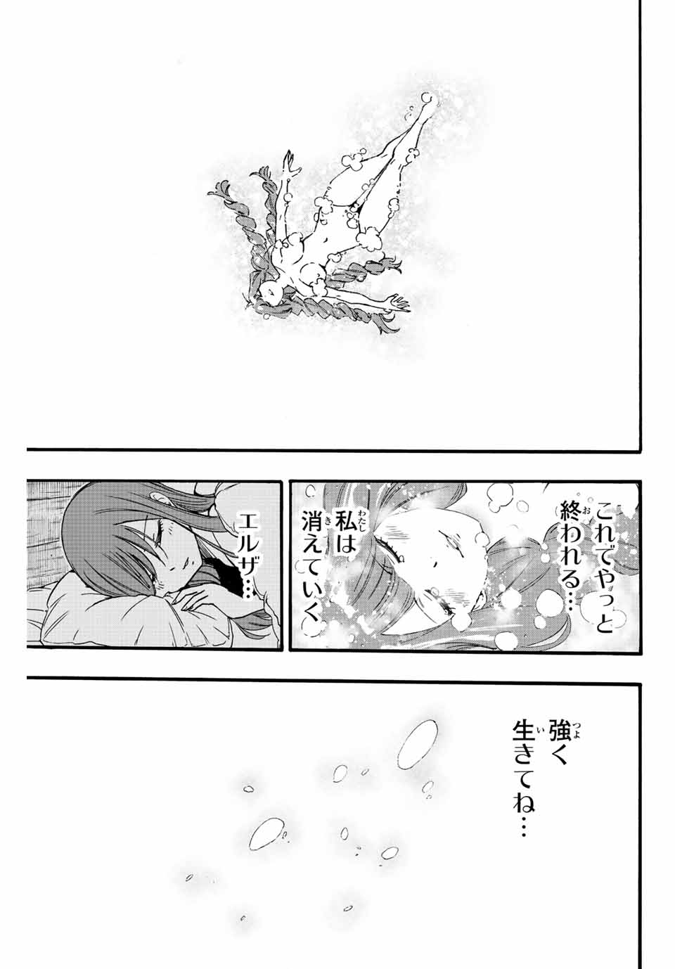 FAIRY TAIL: 100 YEARS QUEST - RAW Chapter 121 page 17 - nihonkuni.com