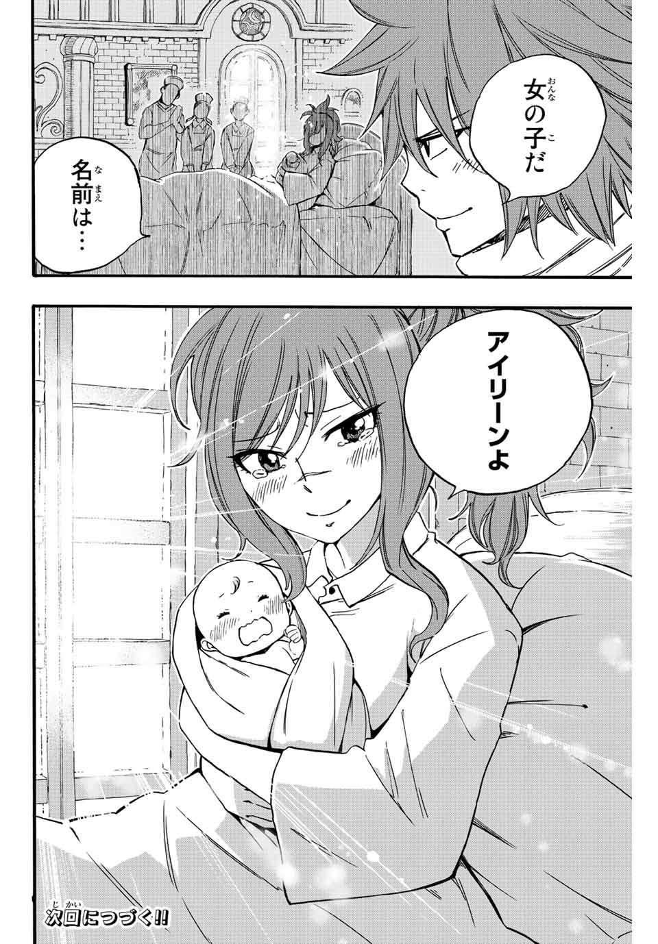 FAIRY TAIL: 100 YEARS QUEST - RAW Chapter 121 page 20 - nihonkuni.com