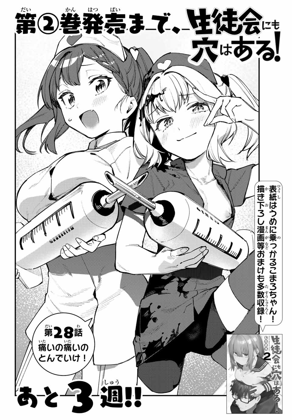 SEITOKAI NI MO ANA WA ARU! Chapter 28 - Page 2