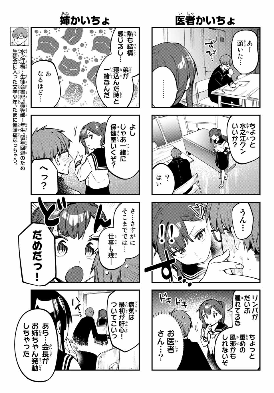 SEITOKAI NI MO ANA WA ARU! Chapter 28 - Page 3