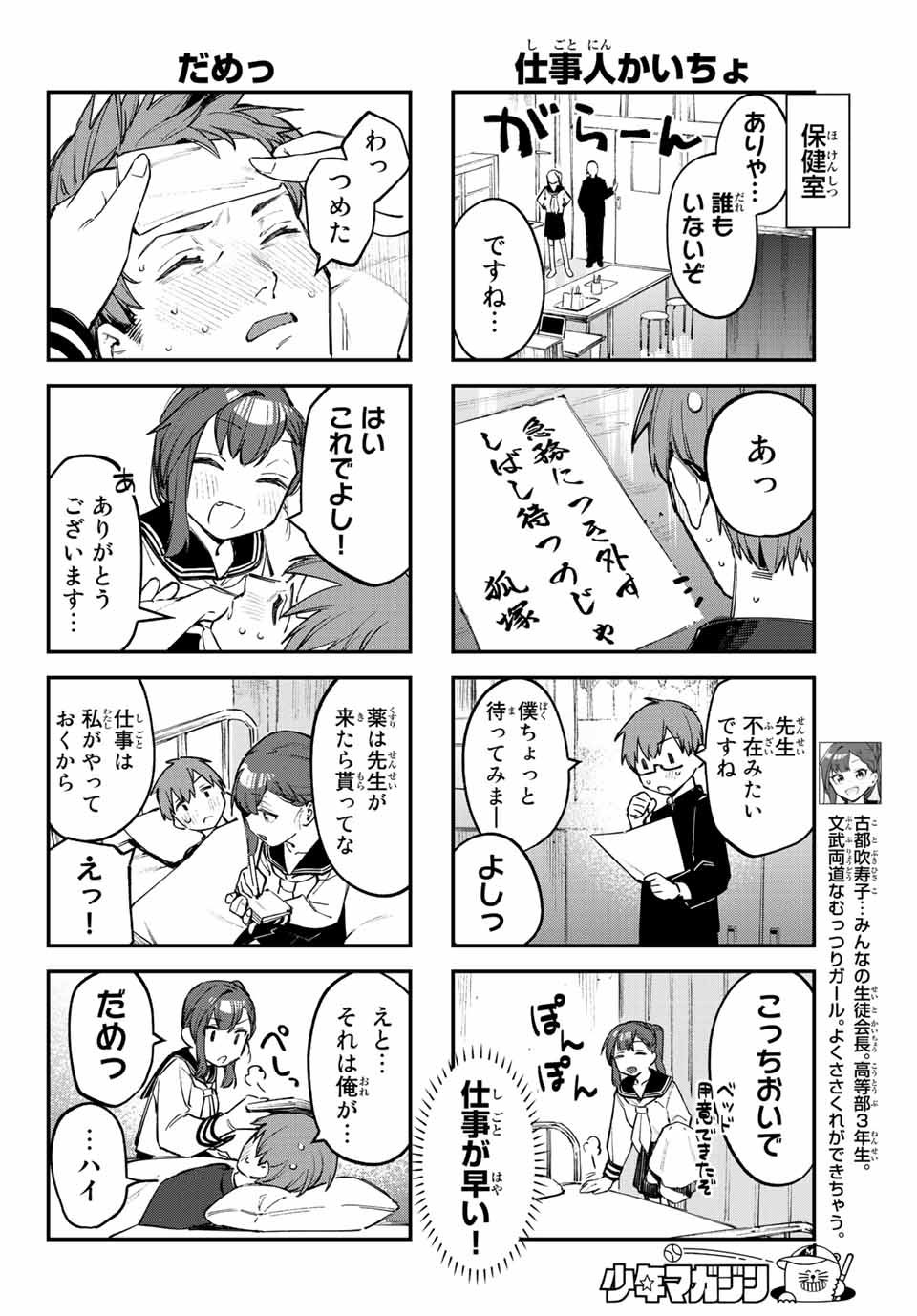 SEITOKAI NI MO ANA WA ARU! Chapter 28 - Page 4