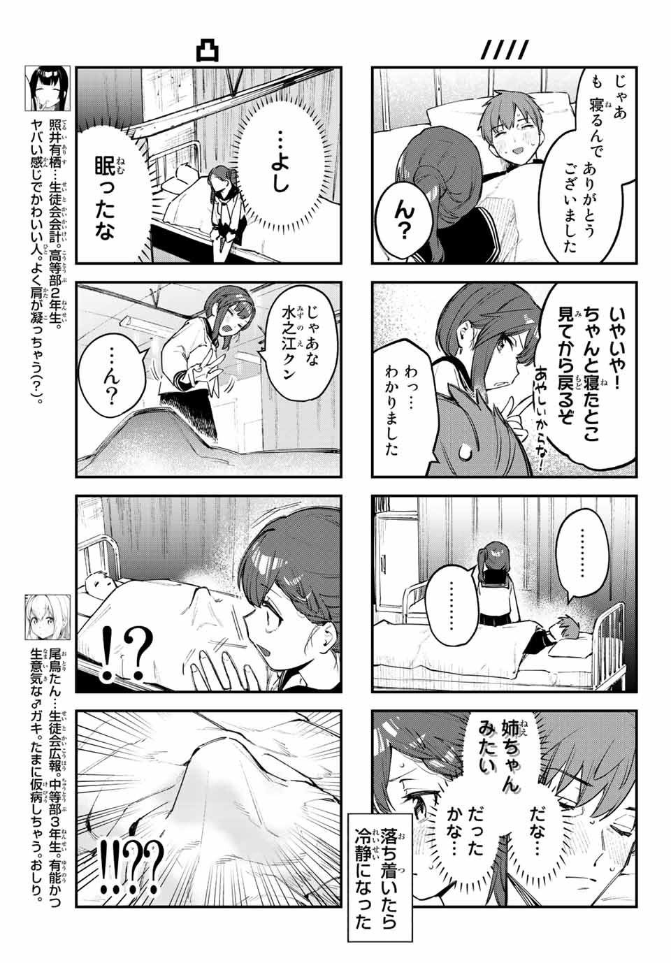 SEITOKAI NI MO ANA WA ARU! Chapter 28 - Page 5