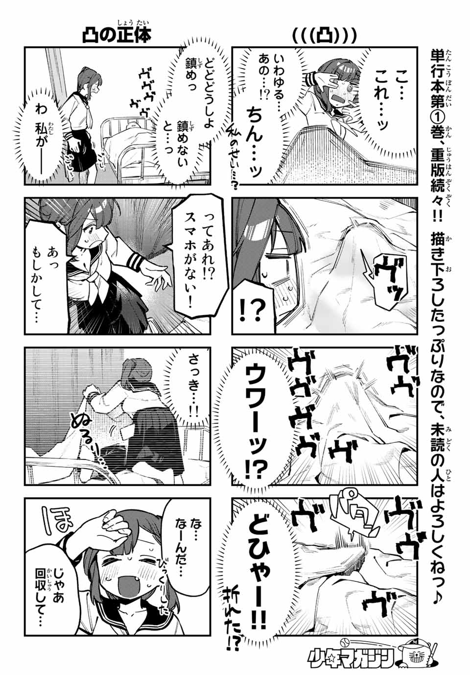 SEITOKAI NI MO ANA WA ARU! Chapter 28 - Page 6
