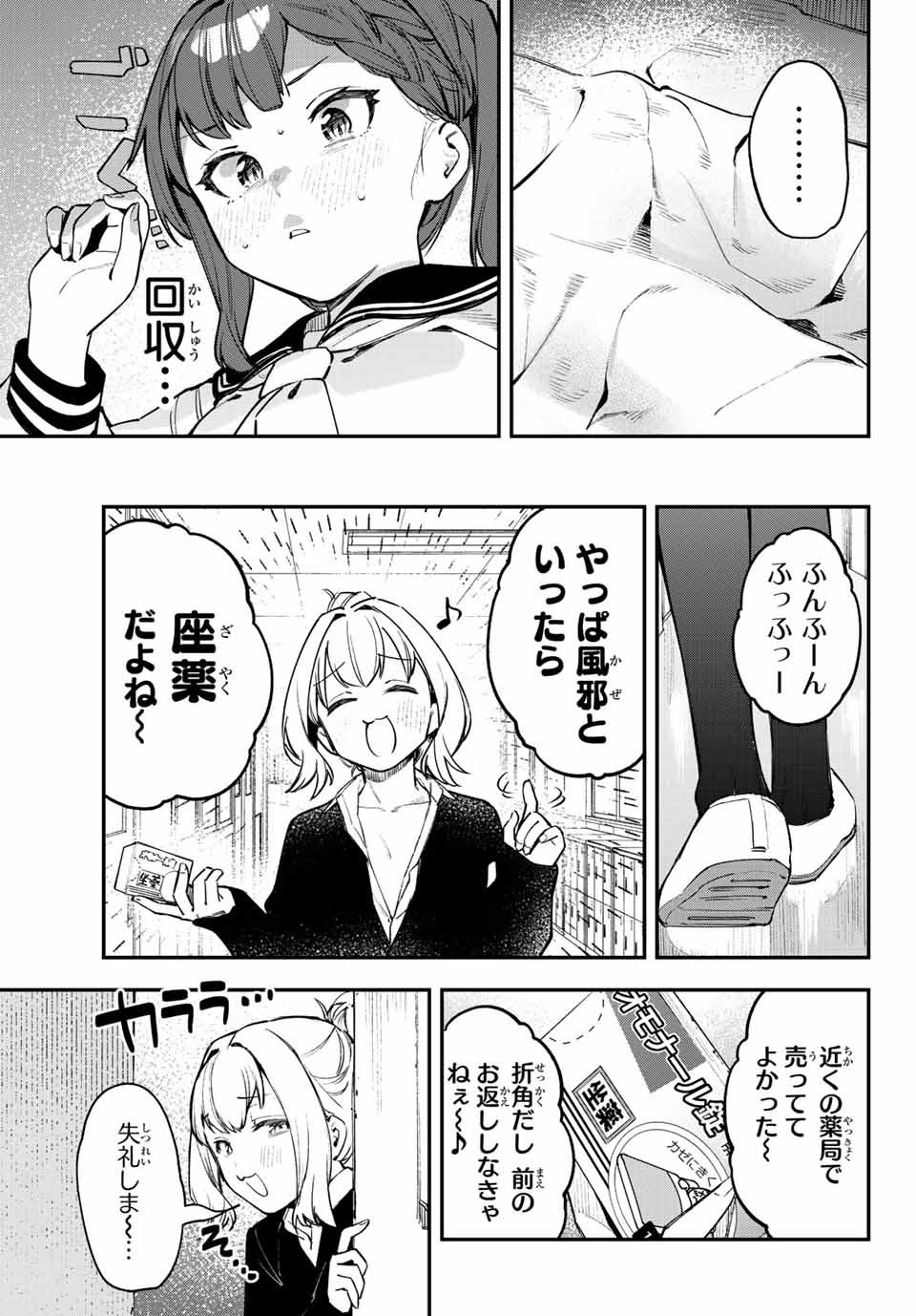 SEITOKAI NI MO ANA WA ARU! Chapter 28 - Page 7
