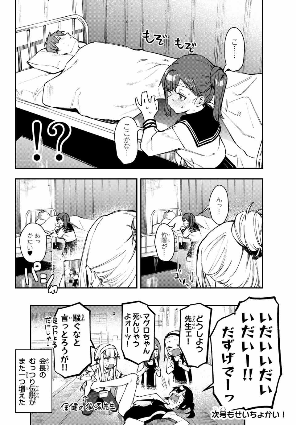 SEITOKAI NI MO ANA WA ARU! Chapter 28 - Page 8