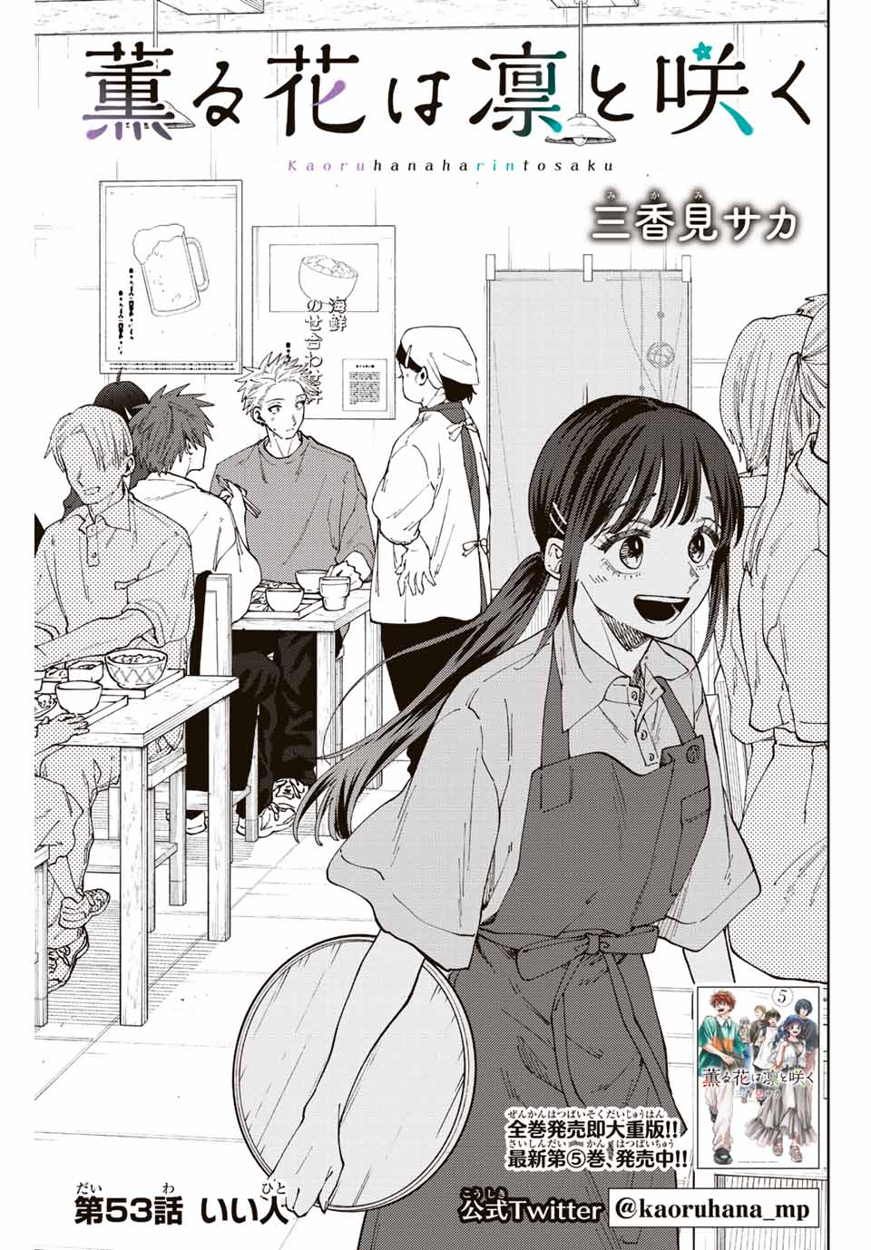 Read KAORU HANA WA RIN TO SAKU Chapter 53 [High Quality / Full] - Page 1 - nicomanga.net