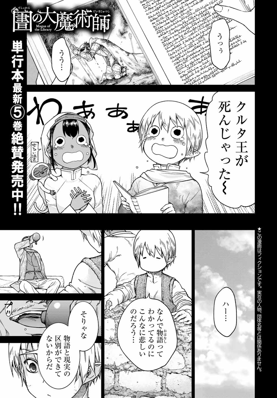 MAGUS OF THE LIBRARY - RAW Chap 31.1 - Pic 1