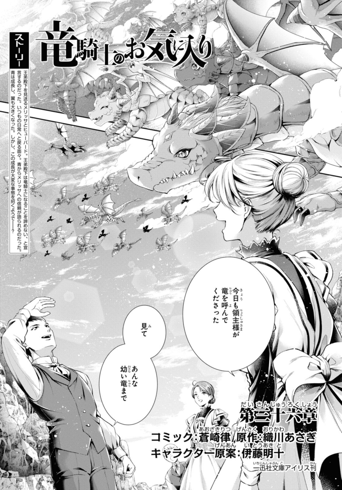 Read RYUKISHI NO OKINIIRI Chapter 36.1 [High Quality / Full] - Page 1 - nicomanga.net