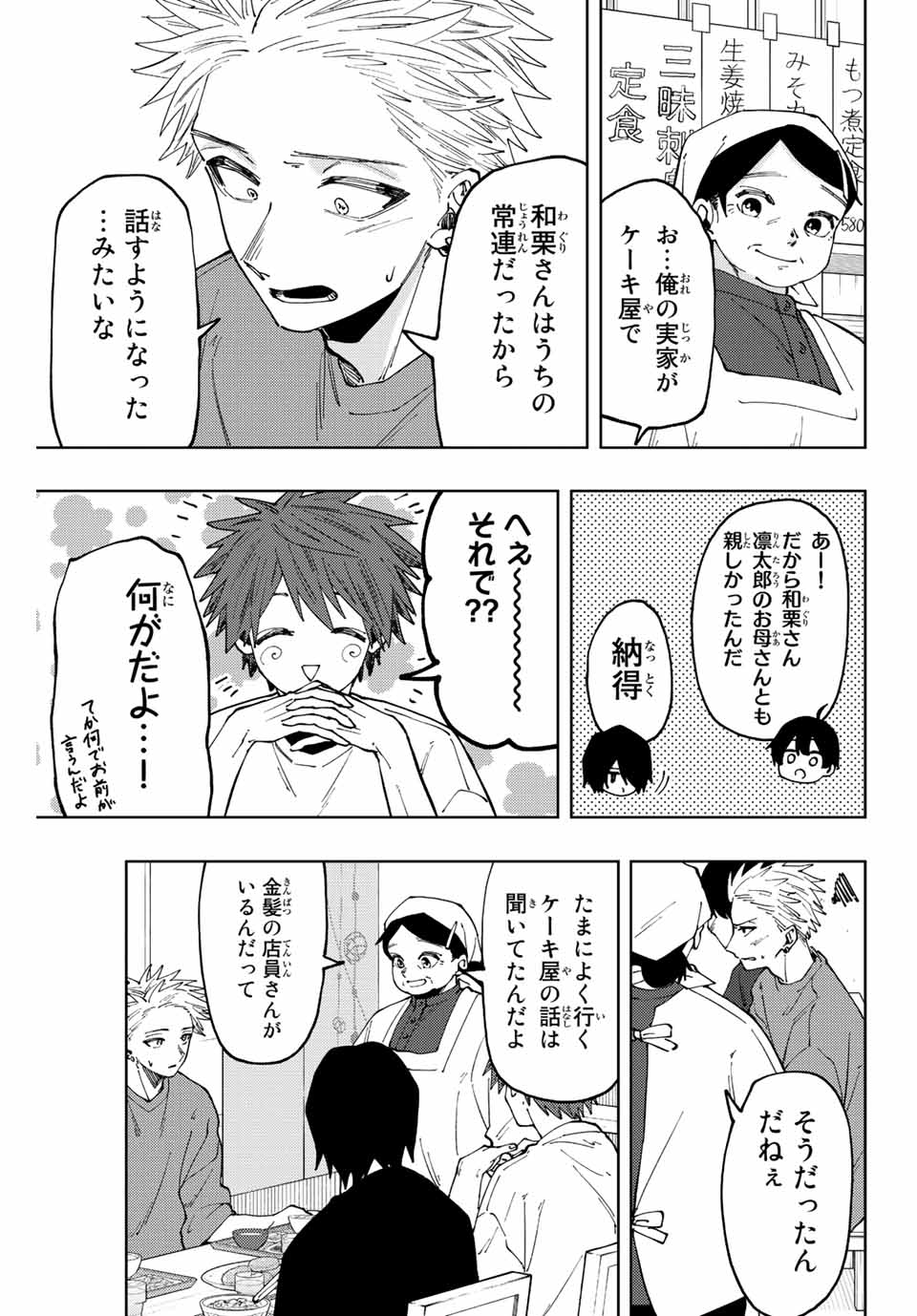 Read KAORU HANA WA RIN TO SAKU Chapter 53 [High Quality / Full] - Page 3 - nicomanga.net