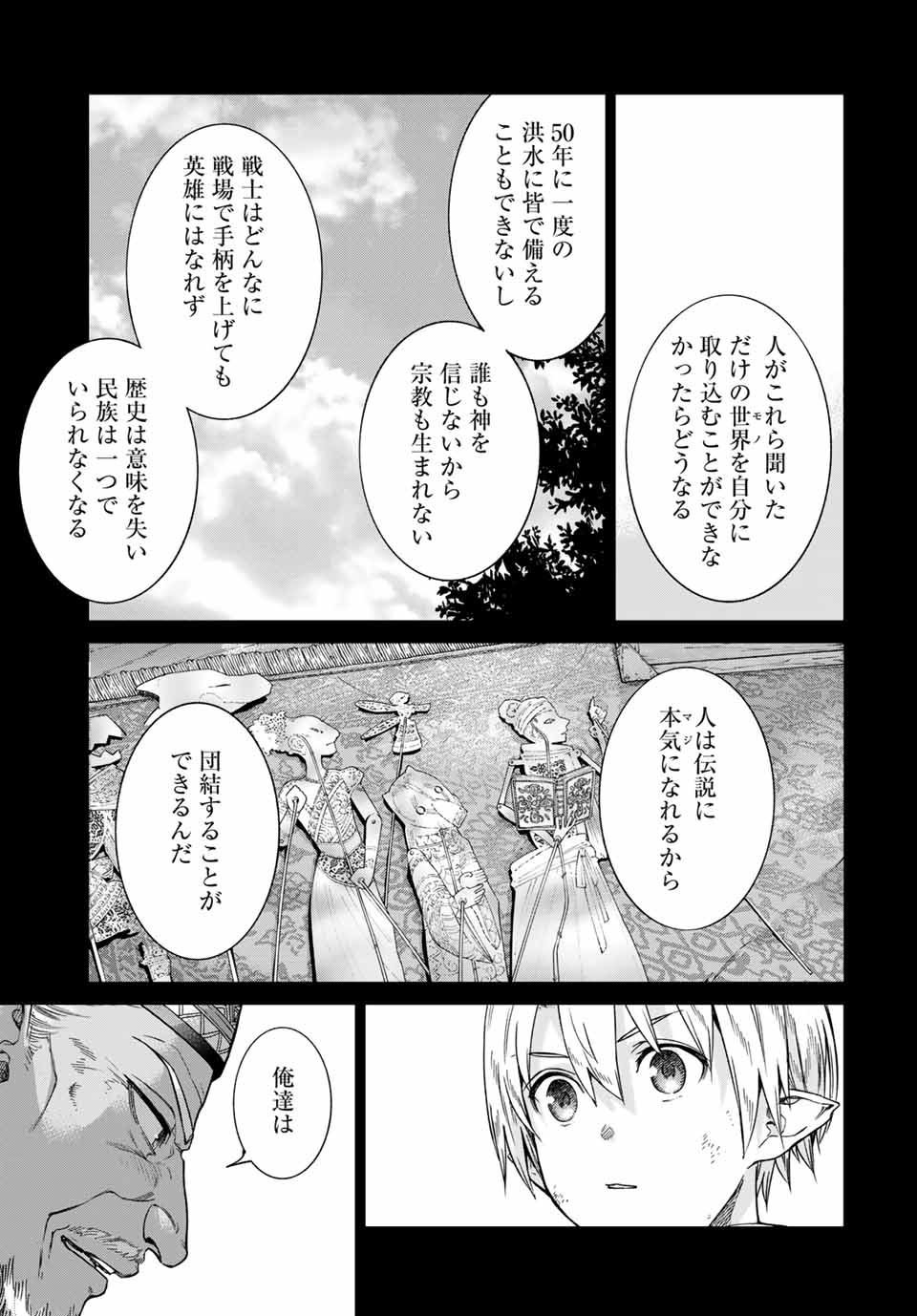 MAGUS OF THE LIBRARY - RAW Chap 31.1 - Pic 3