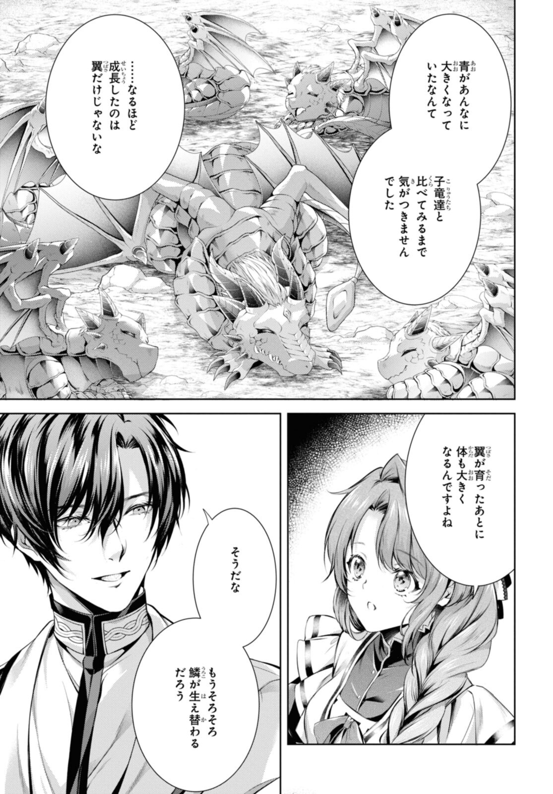 Read RYUKISHI NO OKINIIRI Chapter 36.1 [High Quality / Full] - Page 3 - nicomanga.net