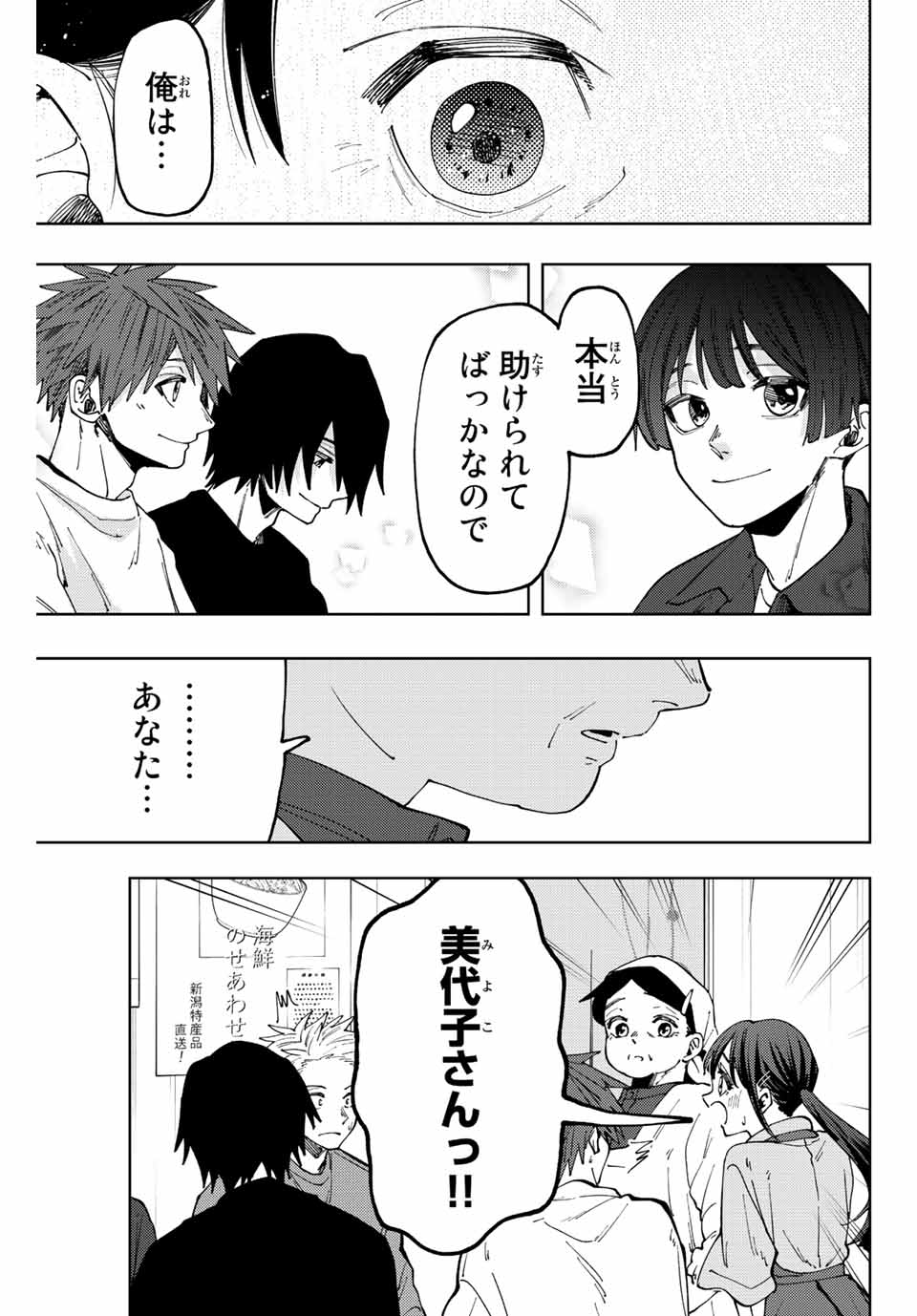 Read KAORU HANA WA RIN TO SAKU Chapter 53 [High Quality / Full] - Page 5 - nicomanga.net