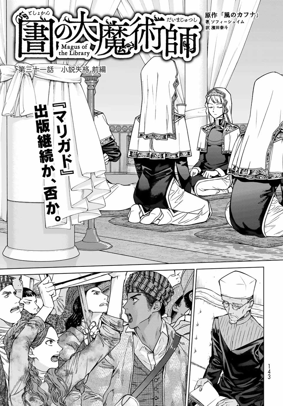 MAGUS OF THE LIBRARY - RAW Chap 31.1 - Pic 5