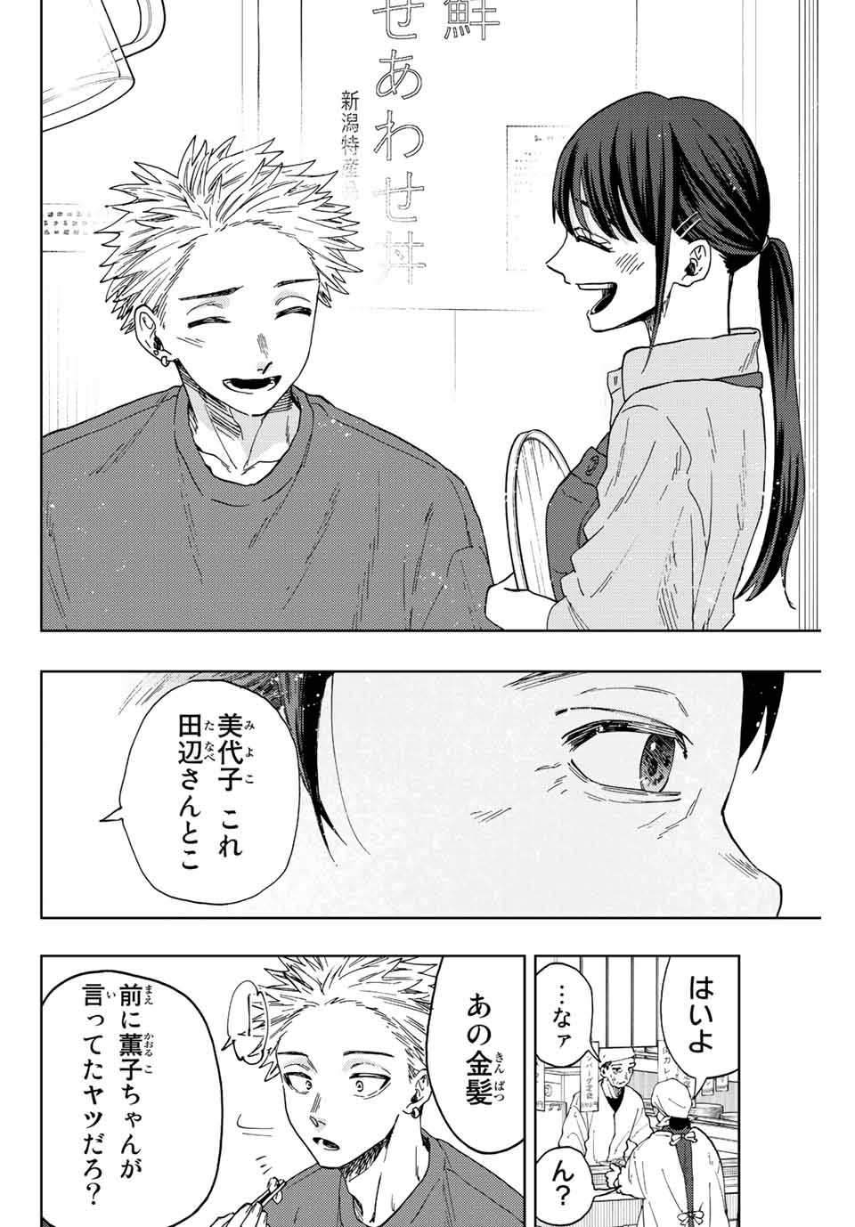 Read KAORU HANA WA RIN TO SAKU Chapter 53 [High Quality / Full] - Page 8 - nicomanga.net