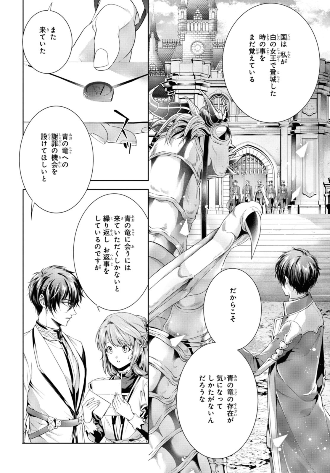 Read RYUKISHI NO OKINIIRI Chapter 36.1 [High Quality / Full] - Page 8 - nicomanga.net