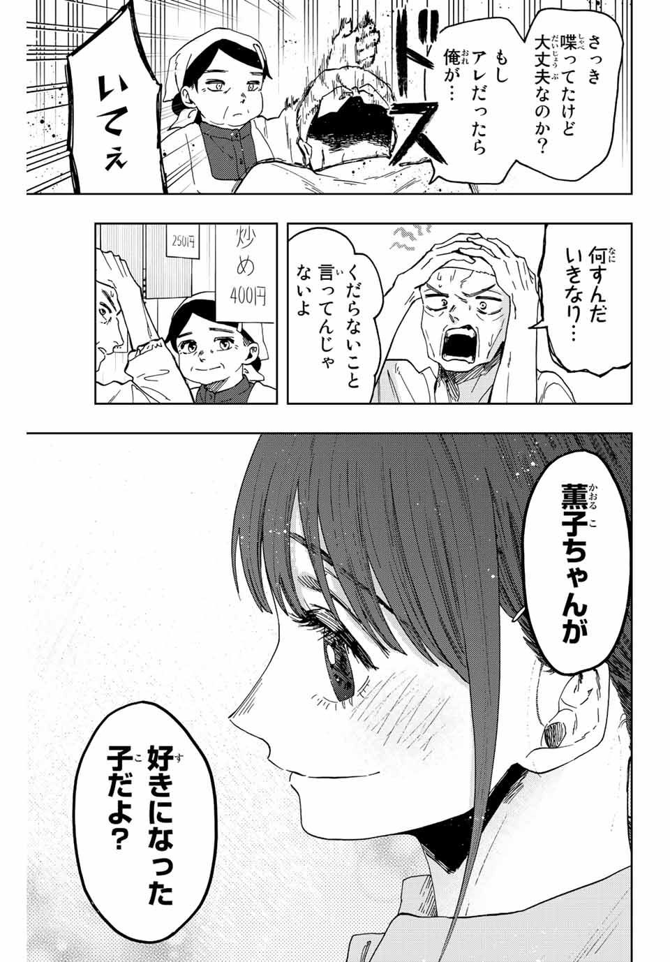 Read KAORU HANA WA RIN TO SAKU Chapter 53 [High Quality / Full] - Page 9 - nicomanga.net