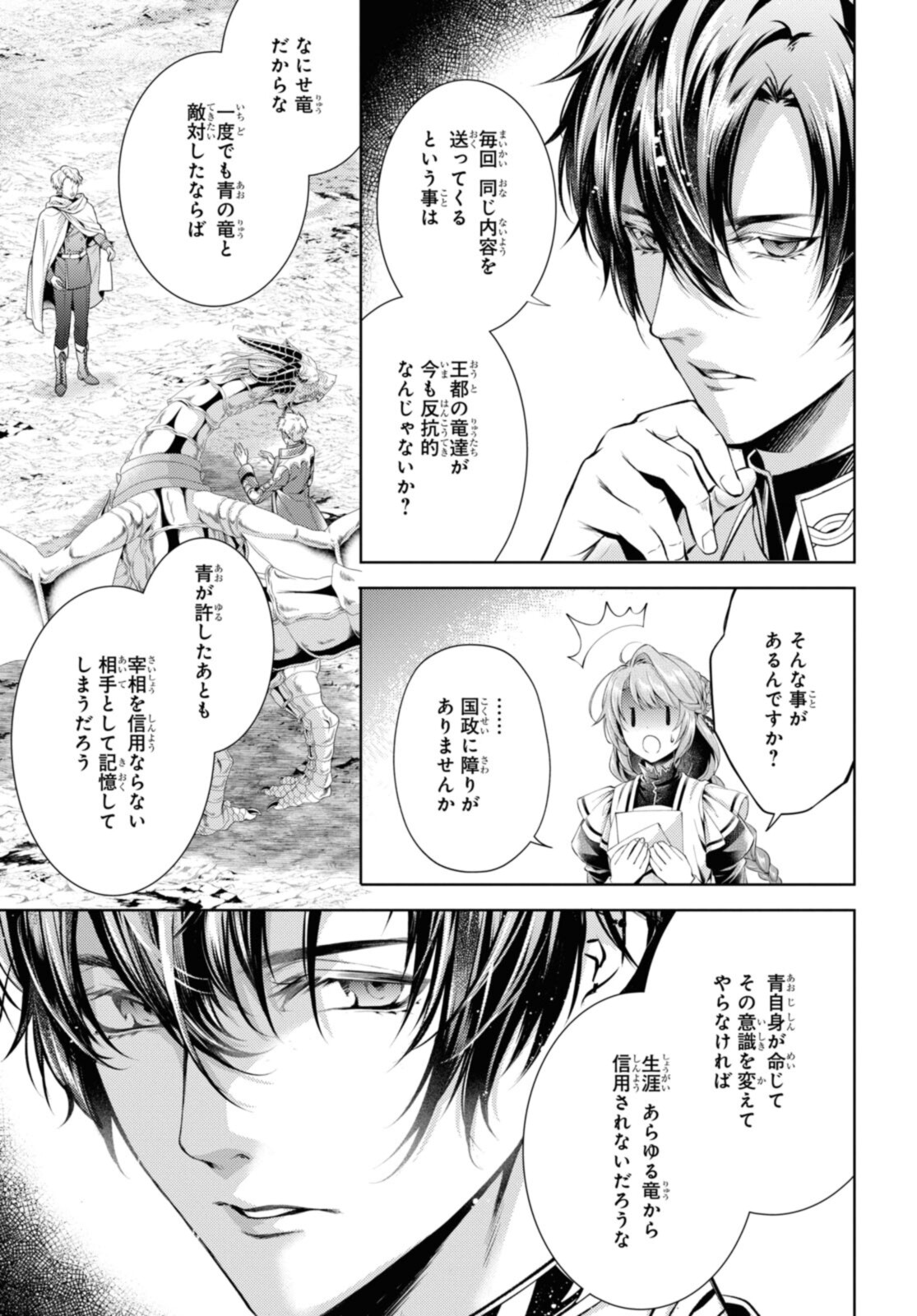 Read RYUKISHI NO OKINIIRI Chapter 36.1 [High Quality / Full] - Page 9 - nicomanga.net