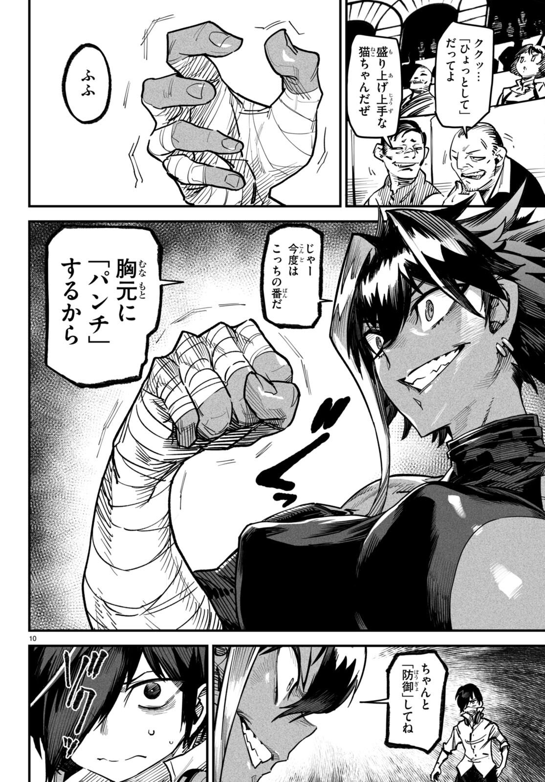 REINCARNATION COLISEUM Chapter 5 - Page 10