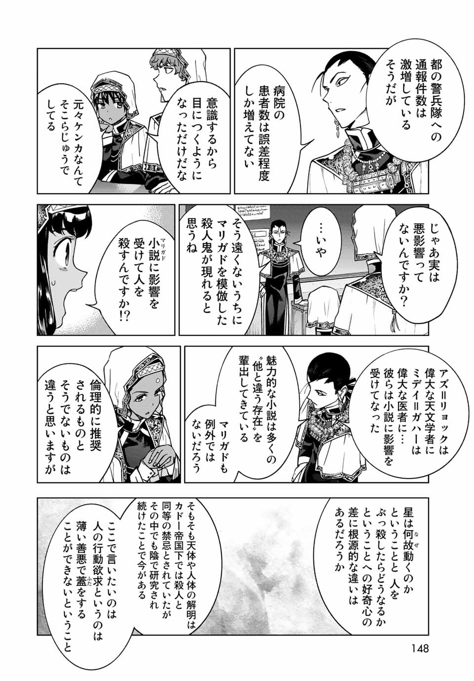 MAGUS OF THE LIBRARY - RAW Chap 31.1 - Pic 10
