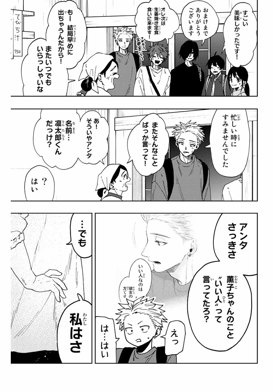 Read KAORU HANA WA RIN TO SAKU Chapter 53 [High Quality / Full] - Page 11 - nicomanga.net