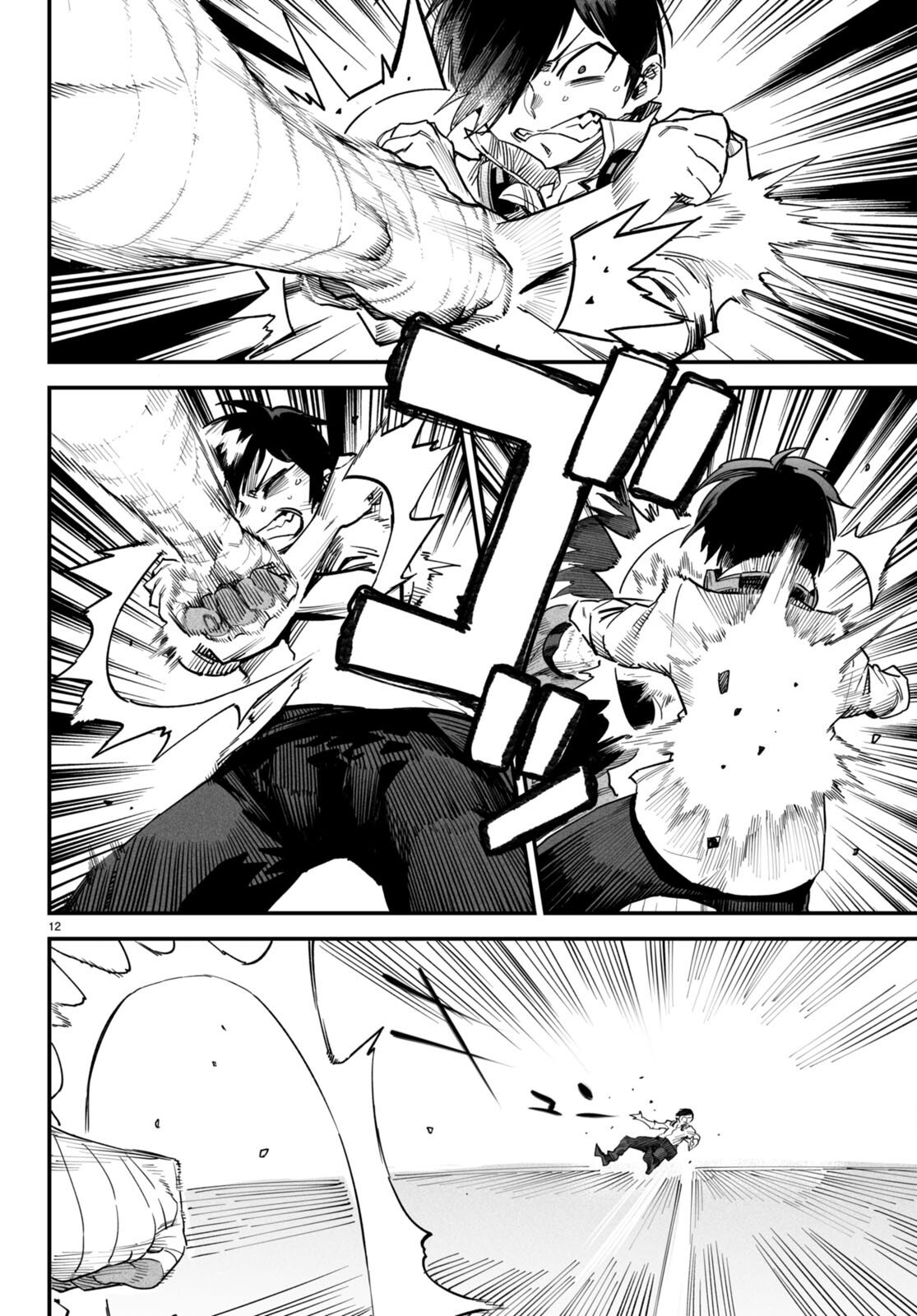 REINCARNATION COLISEUM Chapter 5 - Page 12