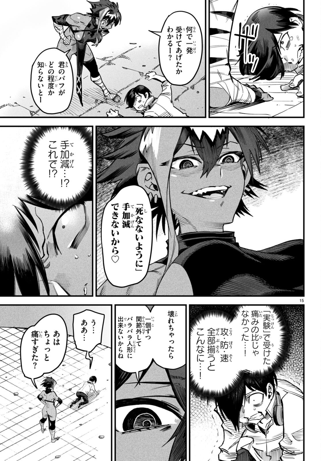 REINCARNATION COLISEUM Chapter 5 - Page 15