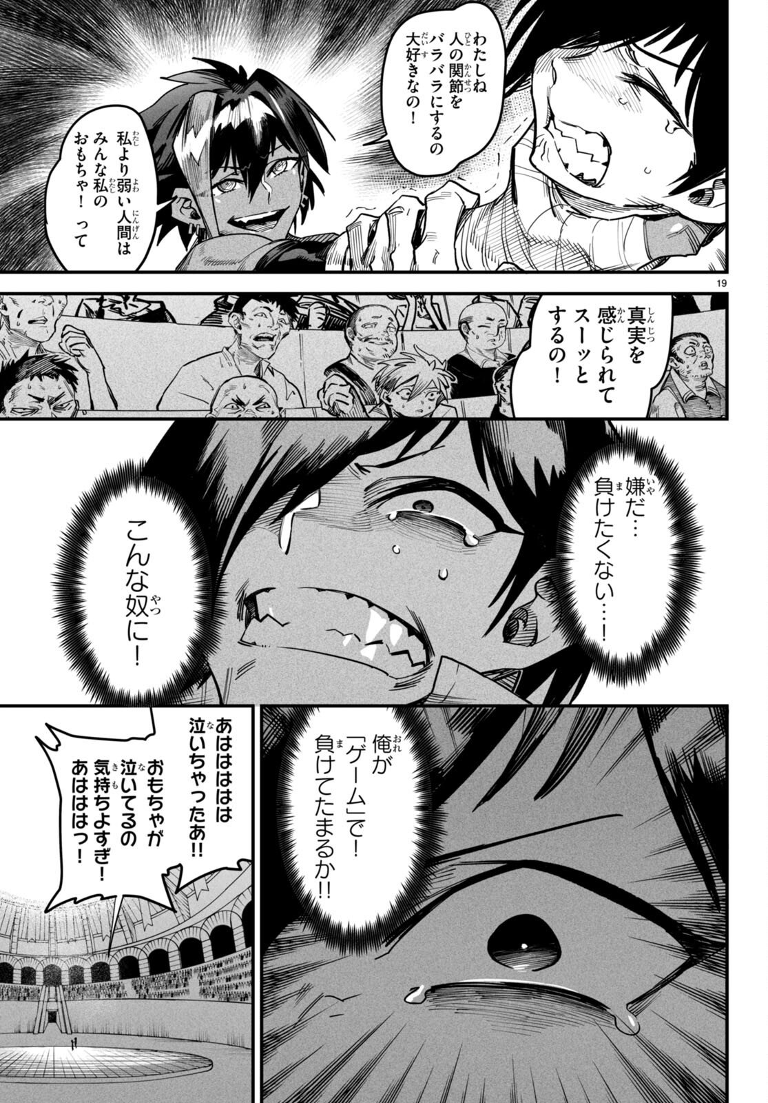 REINCARNATION COLISEUM Chapter 5 - Page 19