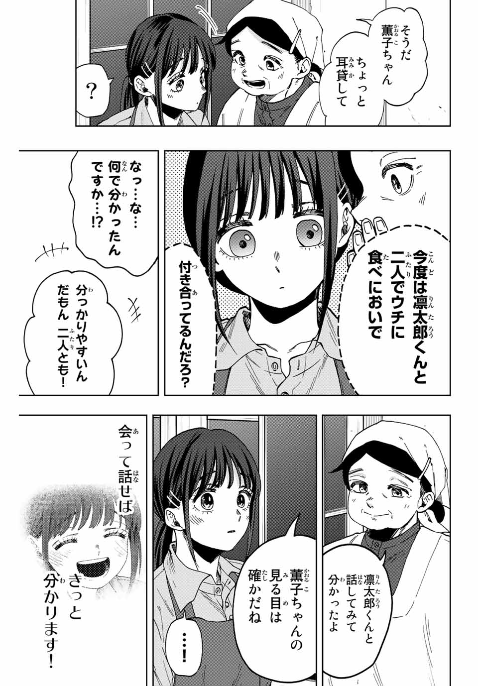 Read KAORU HANA WA RIN TO SAKU Chapter 53 [High Quality / Full] - Page 19 - nicomanga.net