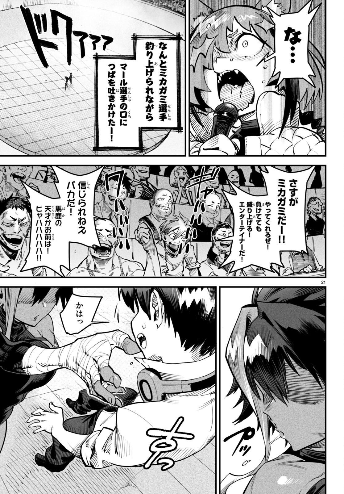 REINCARNATION COLISEUM Chapter 5 - Page 21