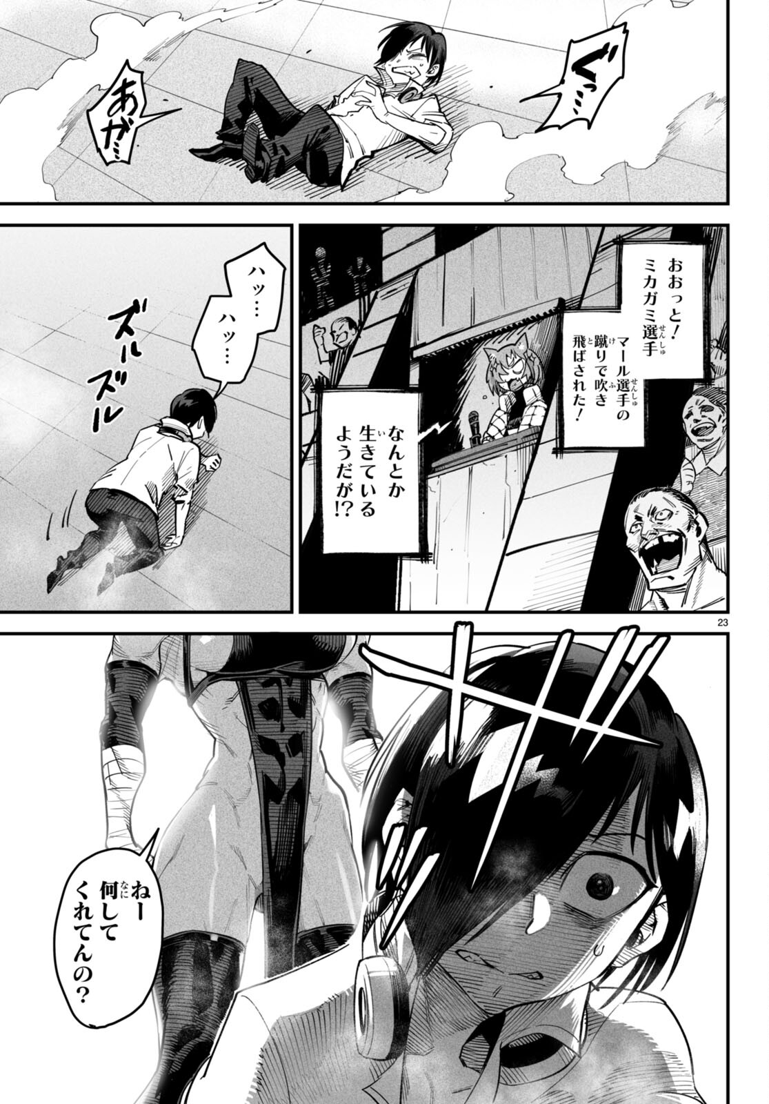 REINCARNATION COLISEUM Chapter 5 - Page 23