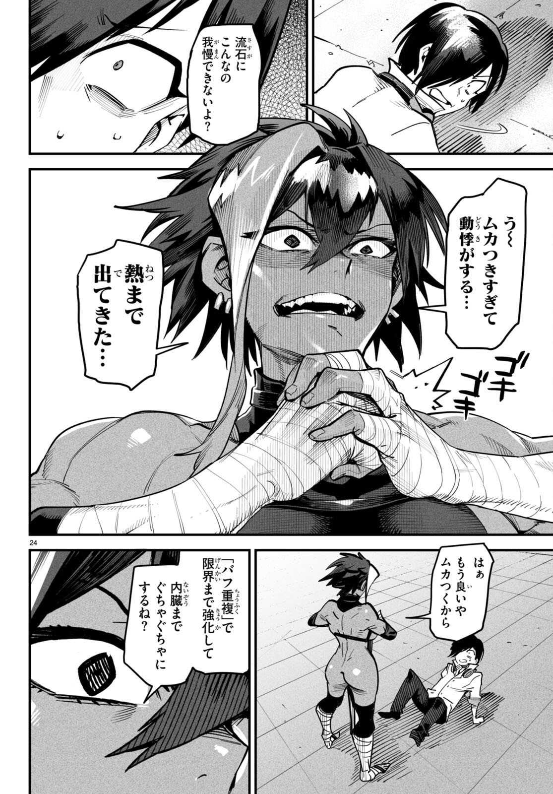 REINCARNATION COLISEUM Chapter 5 - Page 24