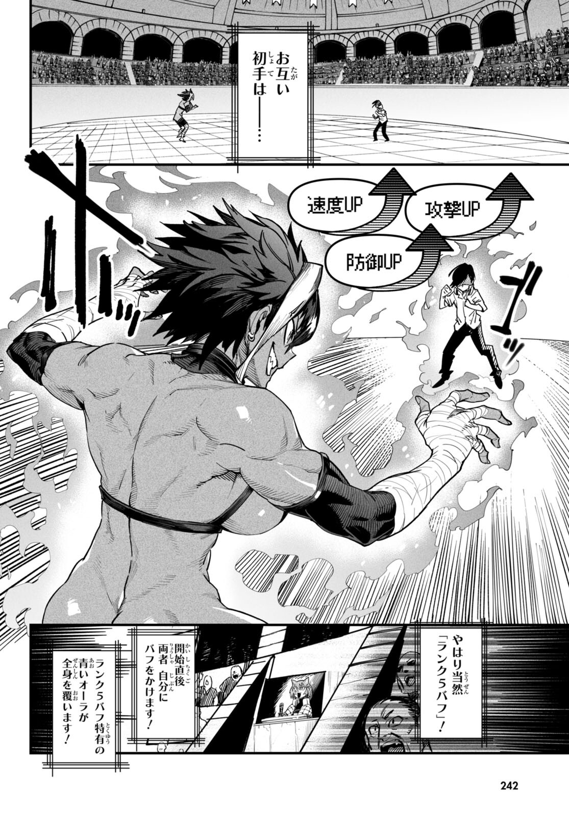 REINCARNATION COLISEUM Chapter 5 - Page 2