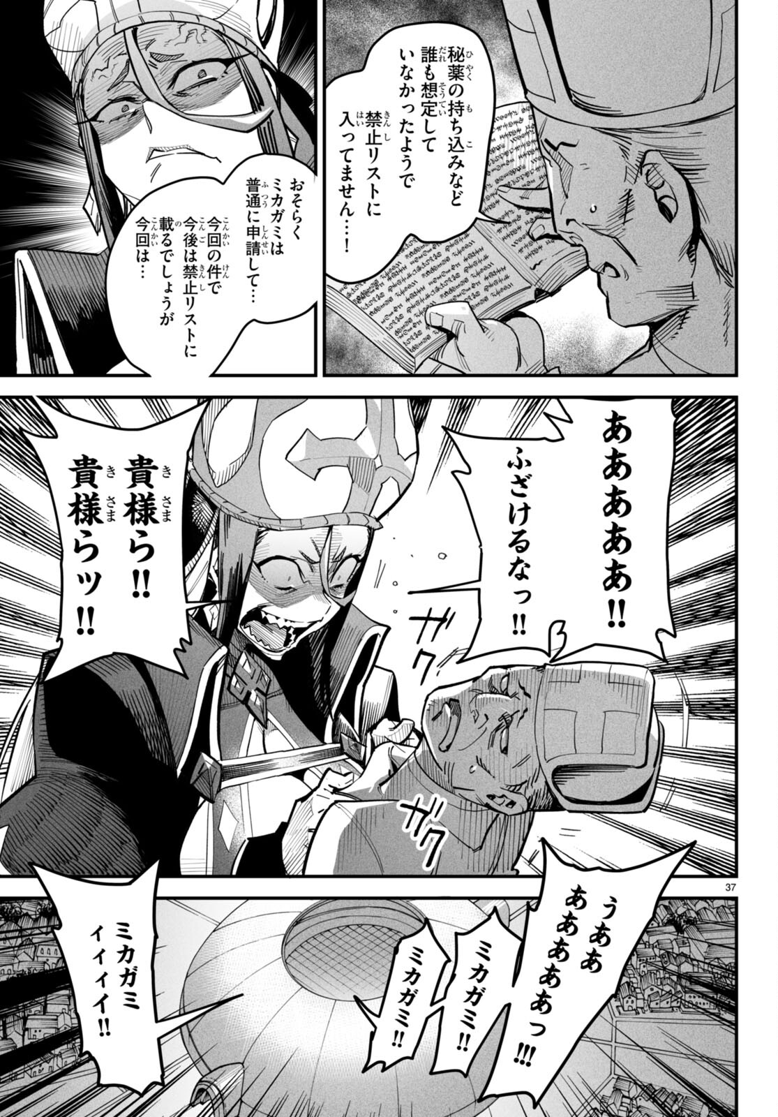 REINCARNATION COLISEUM Chapter 5 - Page 37