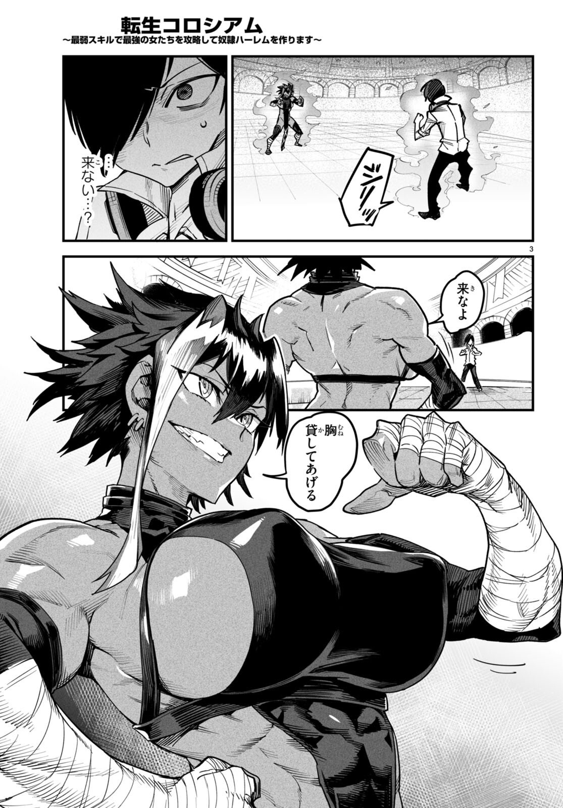 REINCARNATION COLISEUM Chapter 5 - Page 3