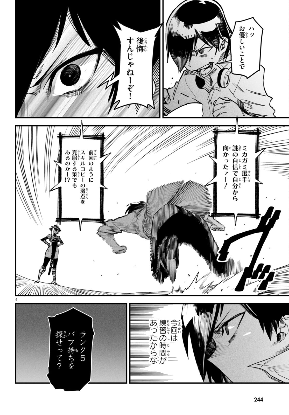 REINCARNATION COLISEUM Chapter 5 - Page 4