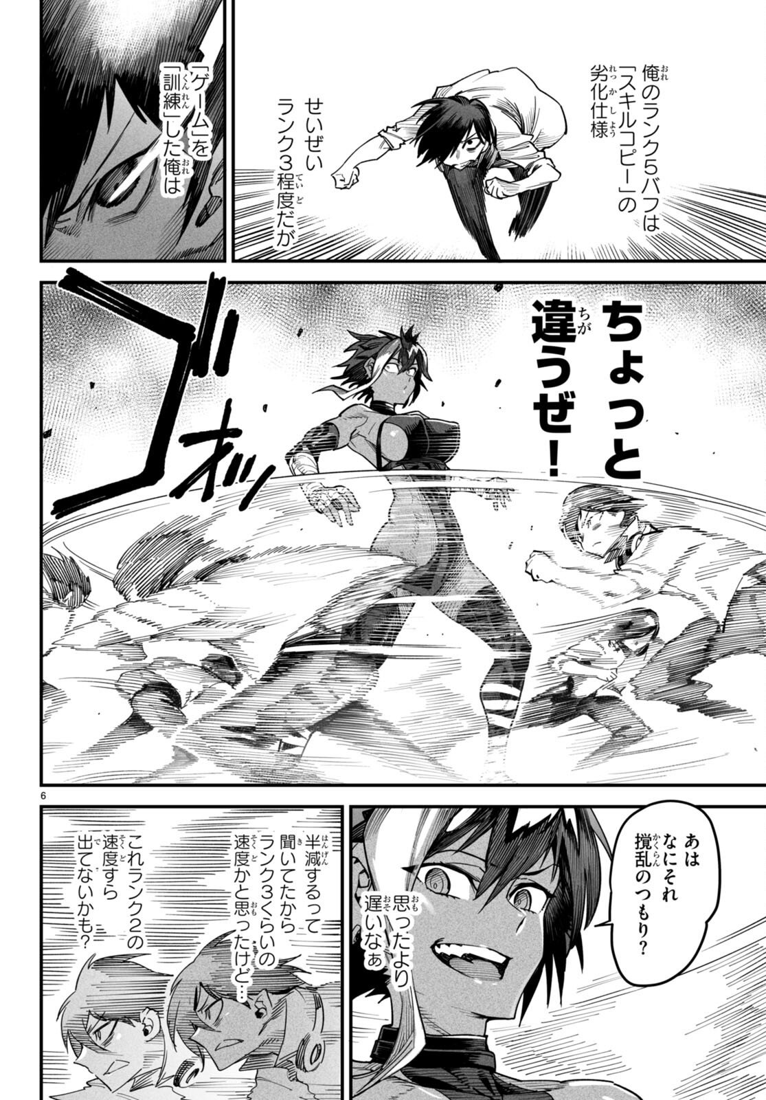 REINCARNATION COLISEUM Chapter 5 - Page 6