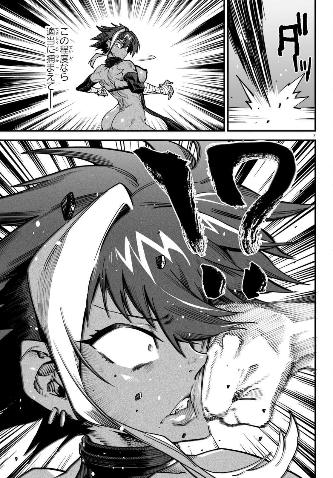 REINCARNATION COLISEUM Chapter 5 - Page 7