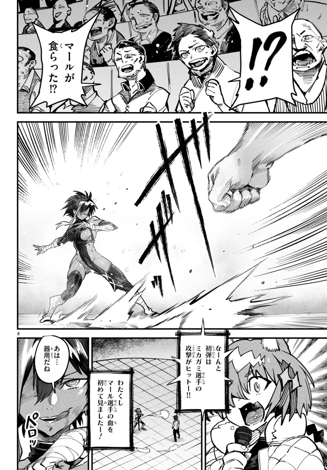 REINCARNATION COLISEUM Chapter 5 - Page 8
