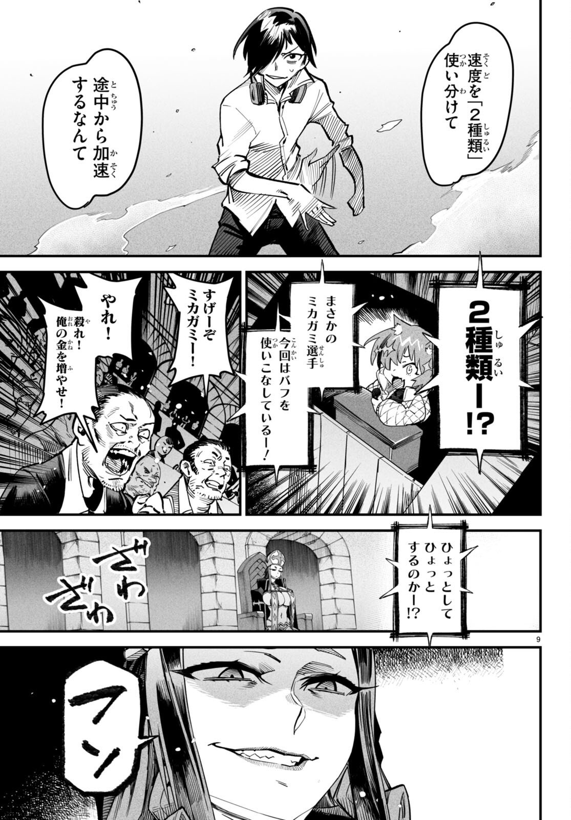 REINCARNATION COLISEUM Chapter 5 - Page 9
