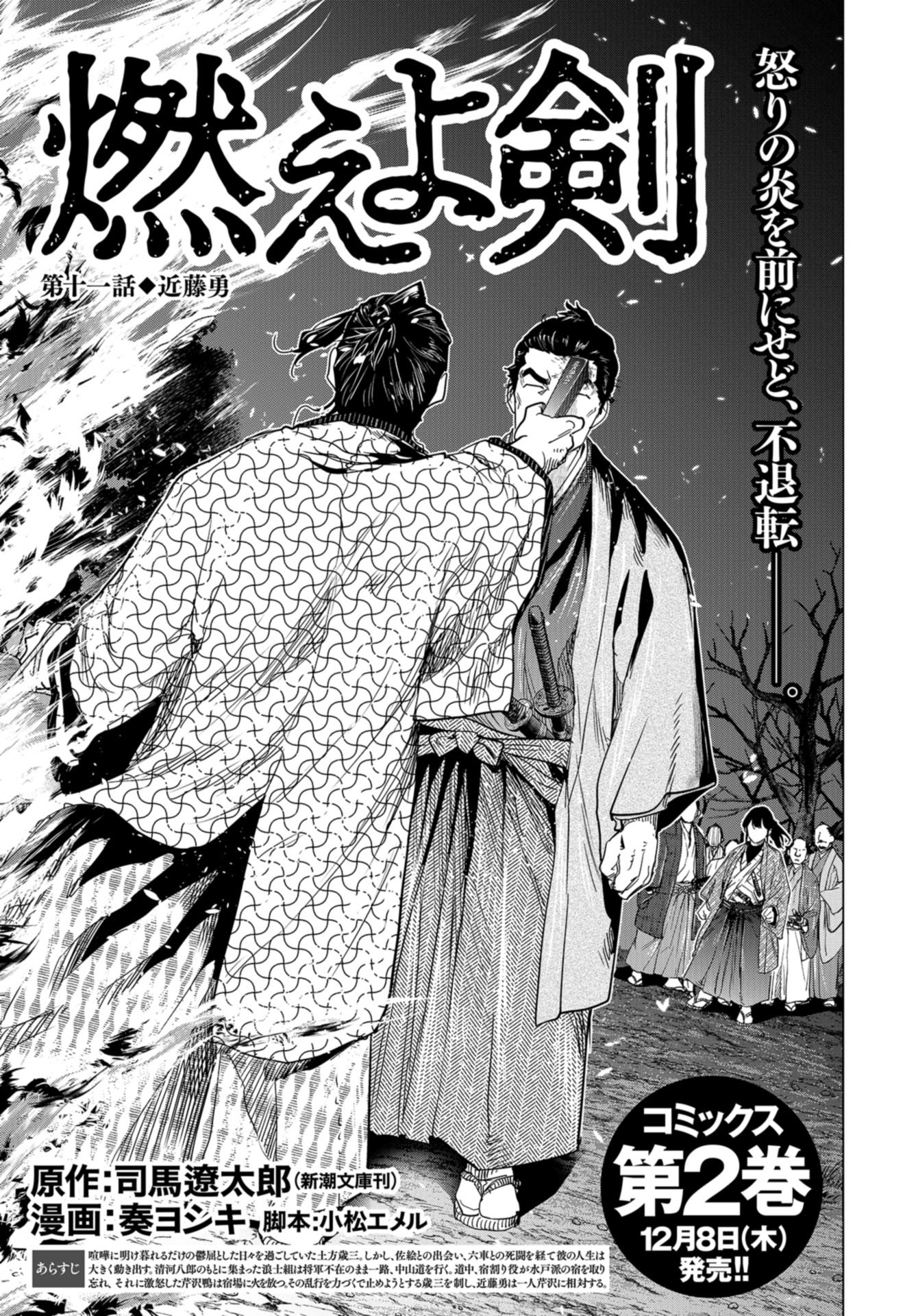 Moeyo Ken Chapter 11 page 1 - nihonkuni.com