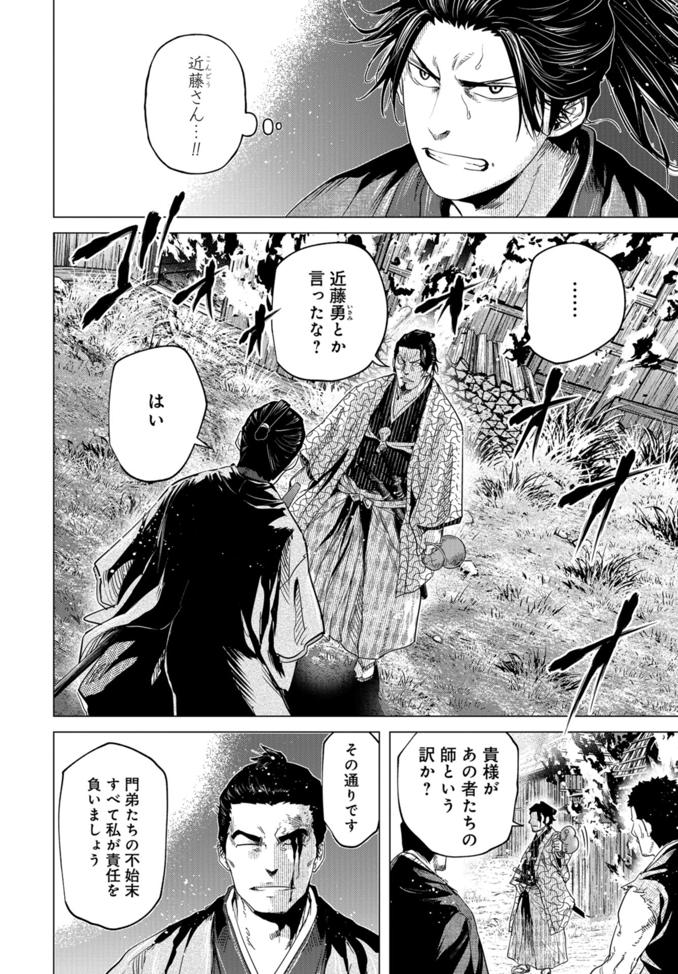 Moeyo Ken Chapter 11 page 2 - nihonkuni.com