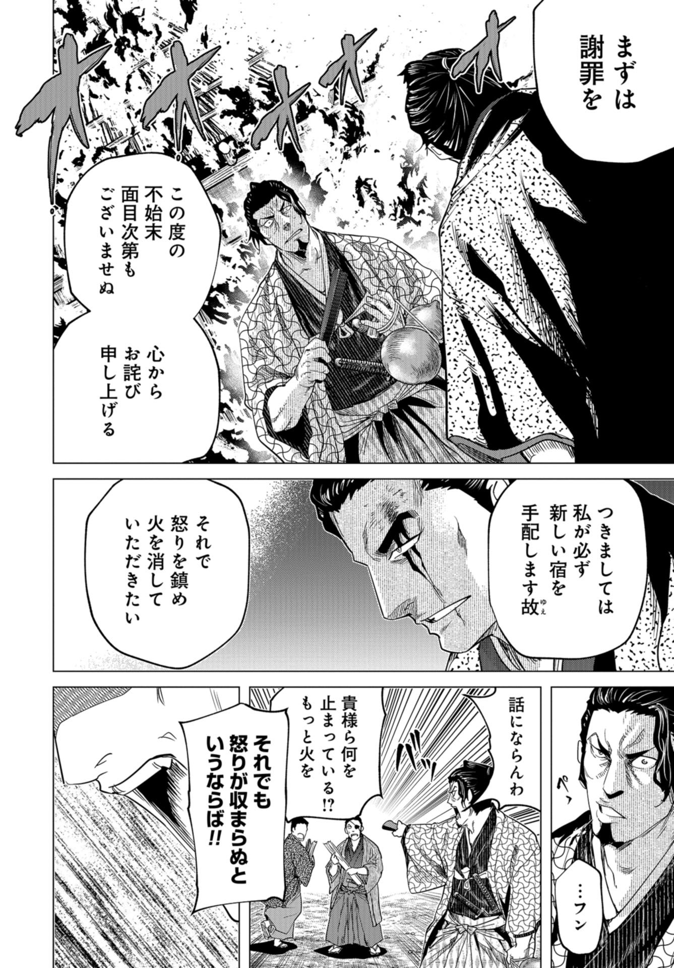 Moeyo Ken Chapter 11 page 4 - nihonkuni.com