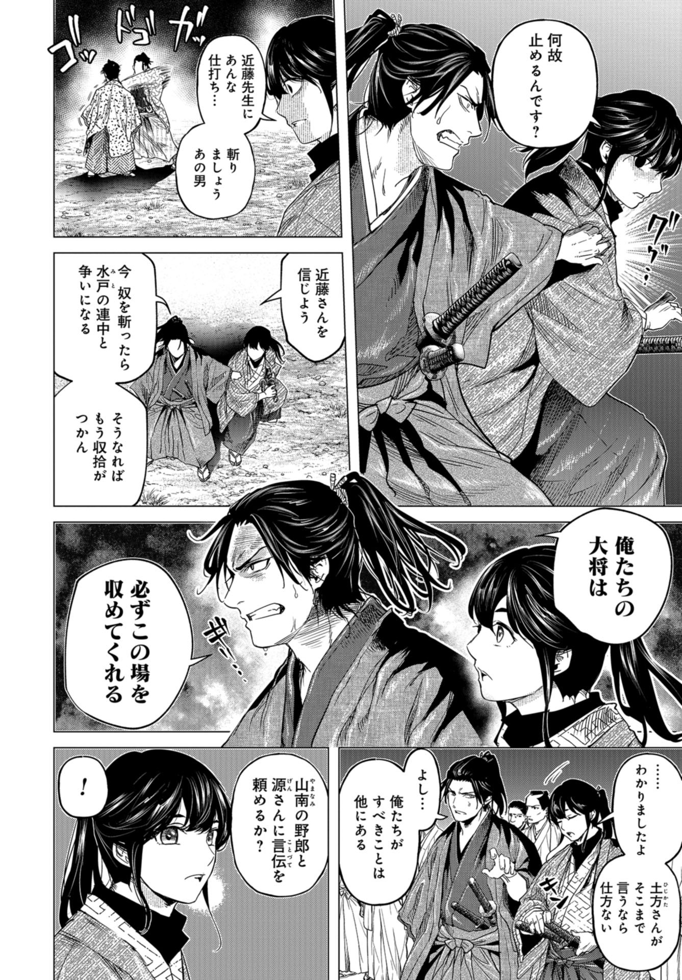 Moeyo Ken Chapter 11 page 8 - nihonkuni.com