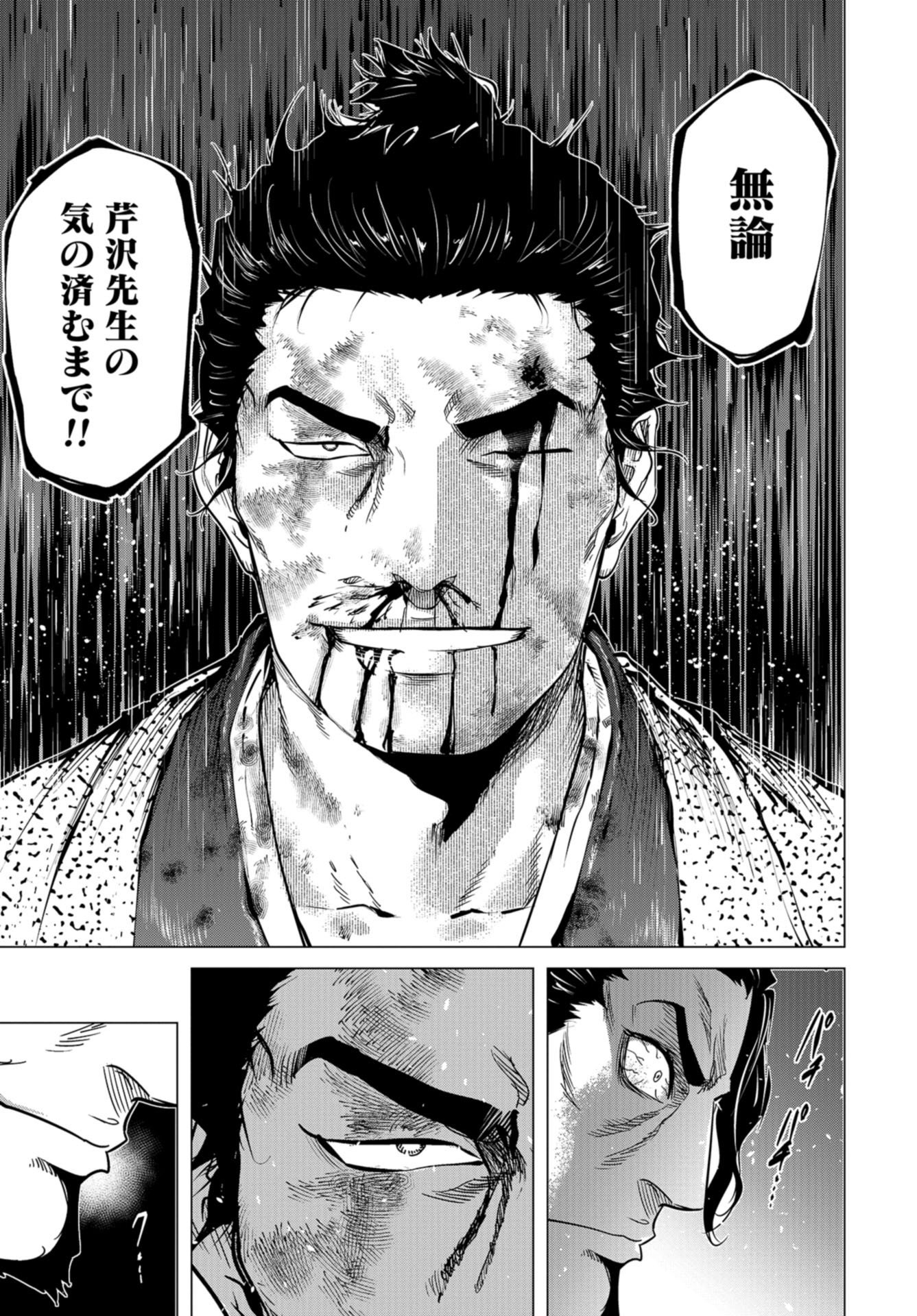 Moeyo Ken Chapter 11 page 11 - nihonkuni.com