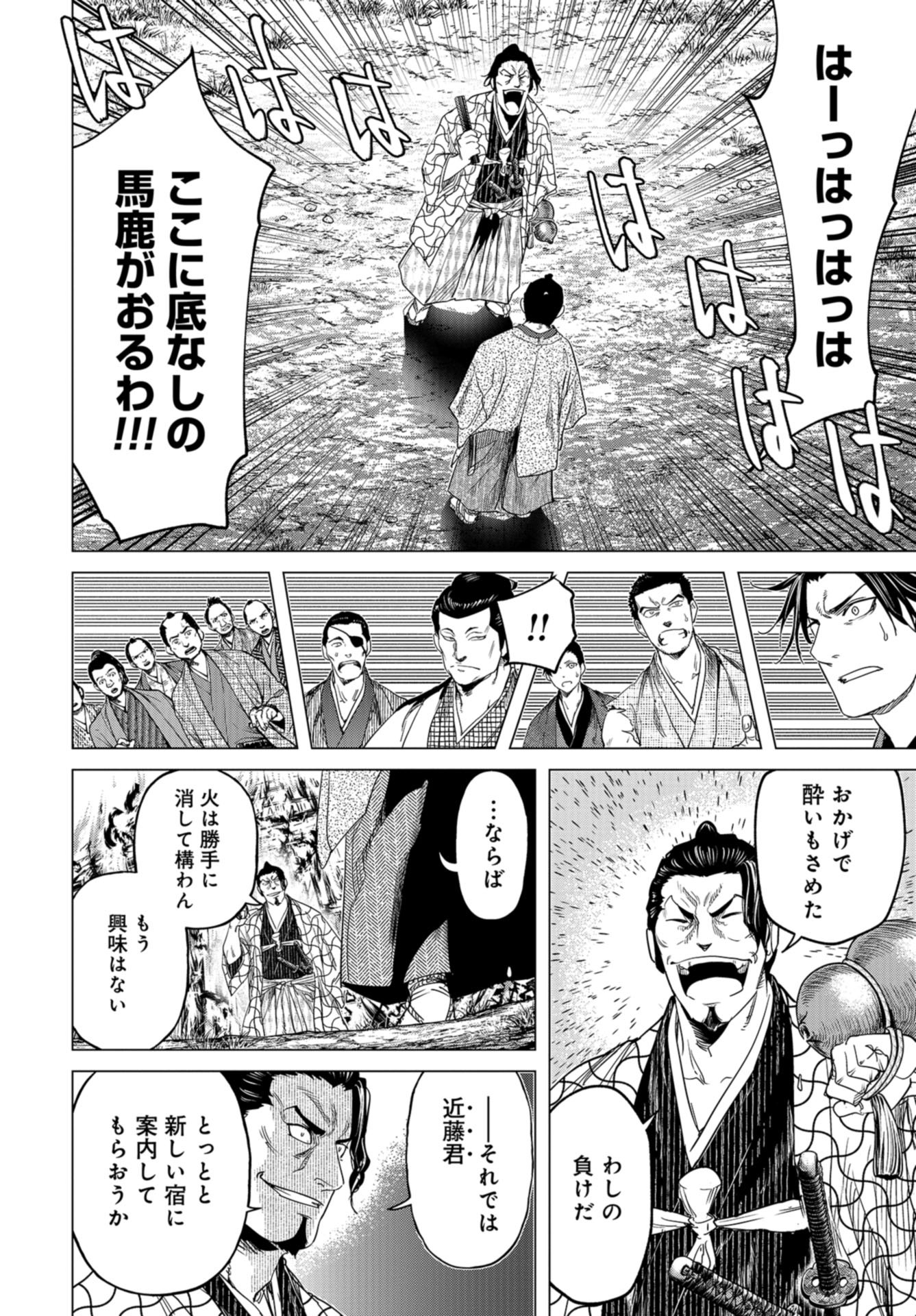 Moeyo Ken Chapter 11 page 12 - nihonkuni.com