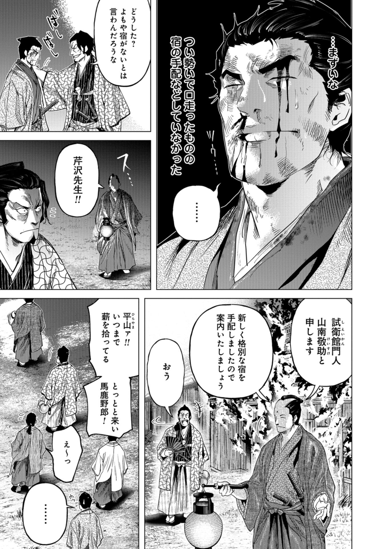 Moeyo Ken Chapter 11 page 13 - nihonkuni.com